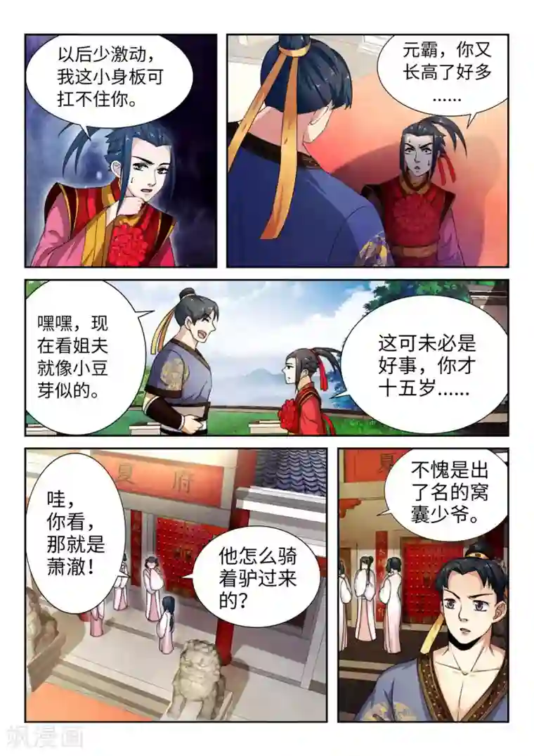 逆天邪神第3话 迎亲2