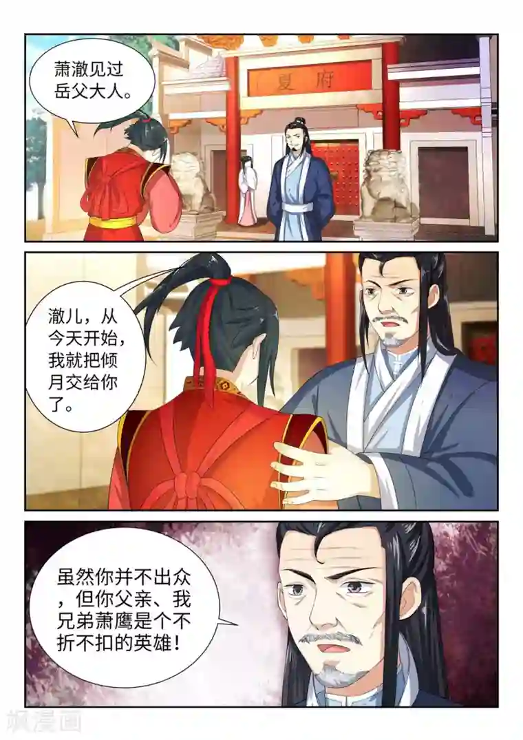 逆天邪神第3话 迎亲2