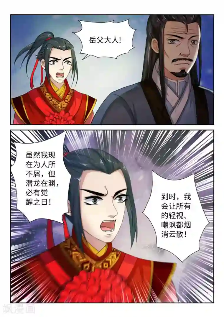 逆天邪神第3话 迎亲2