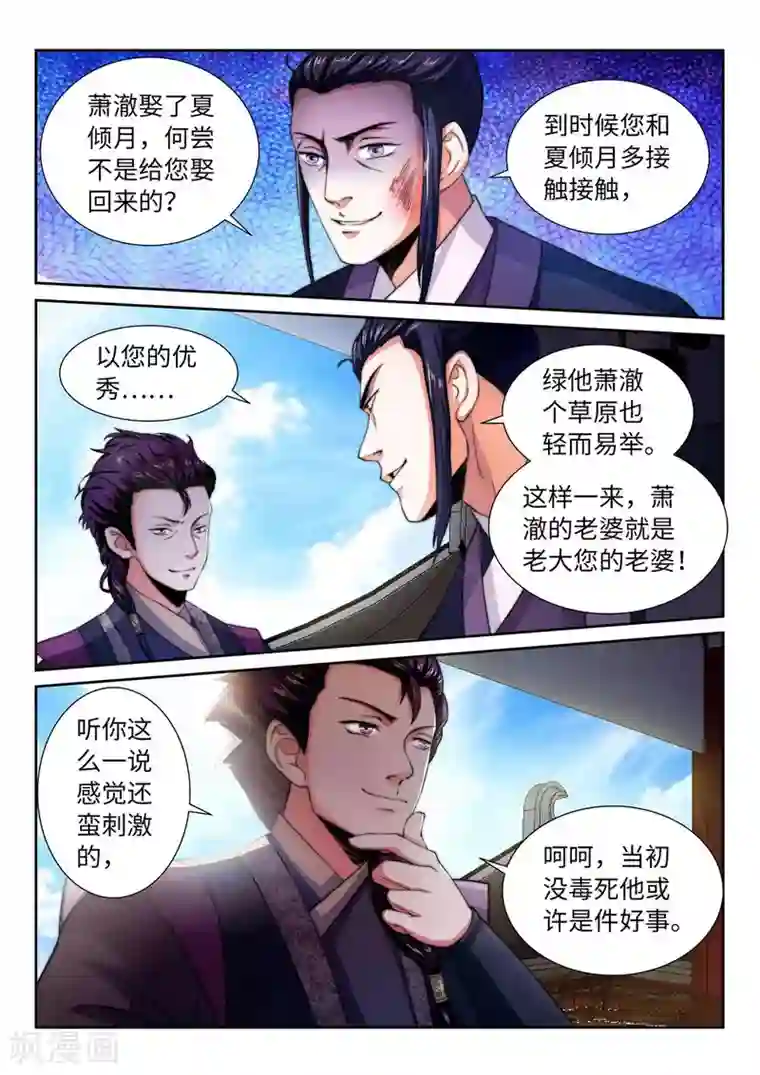 逆天邪神第3话 迎亲2