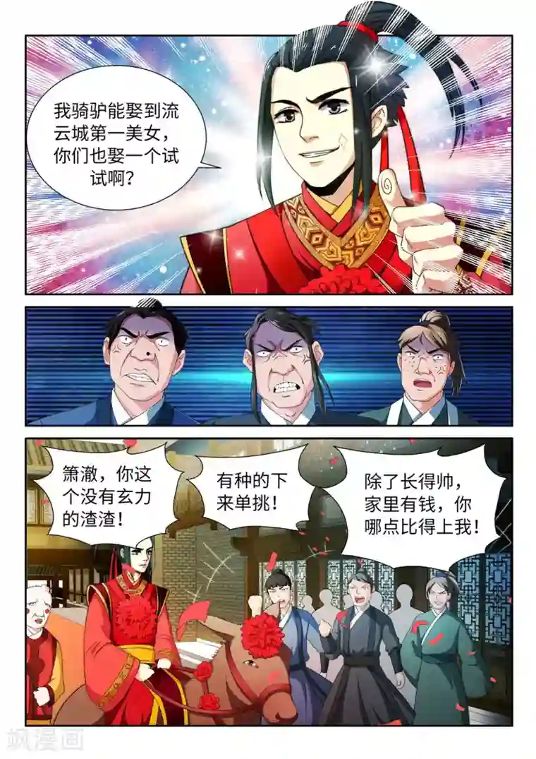 逆天邪神第3话 迎亲2