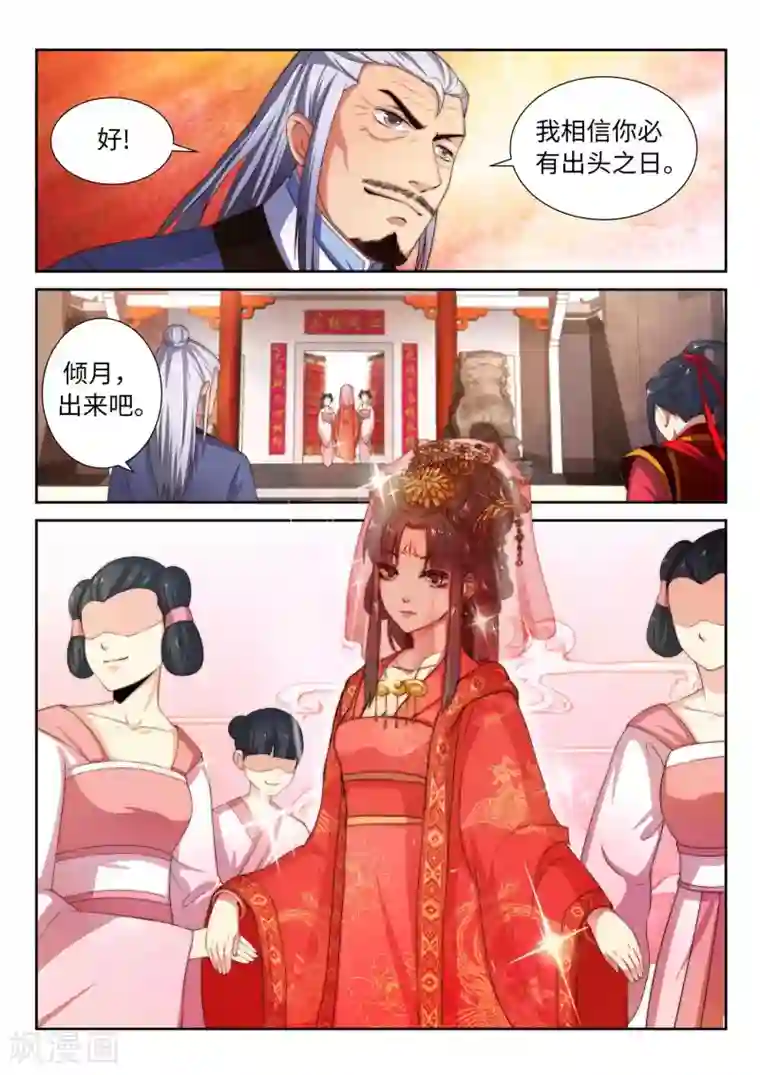 逆天邪神第4话 大婚