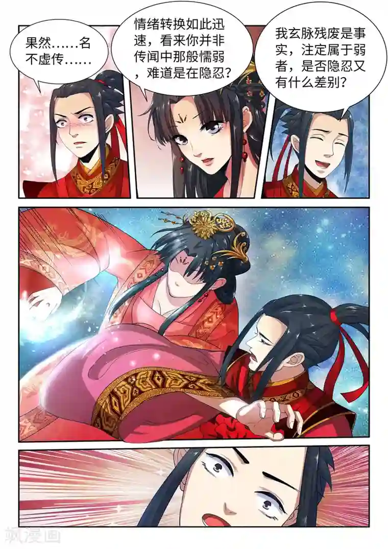 逆天邪神第4话 大婚