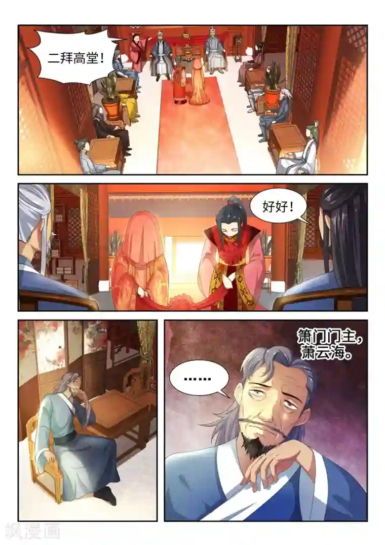 逆天邪神第4话 大婚