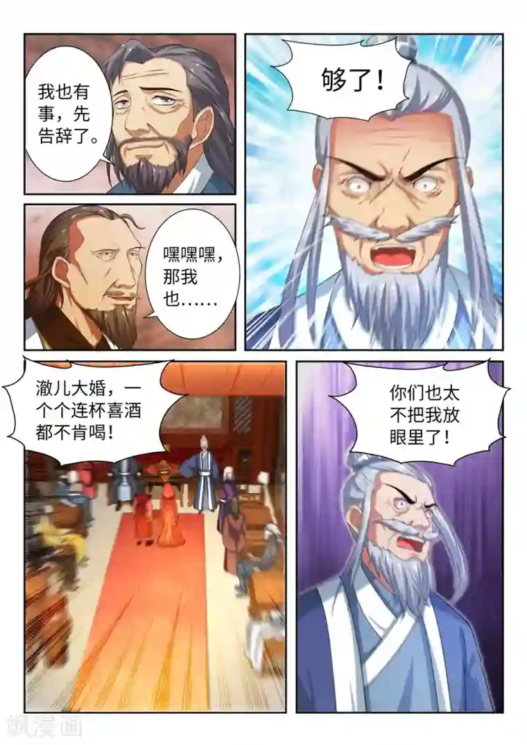 逆天邪神第4话 大婚