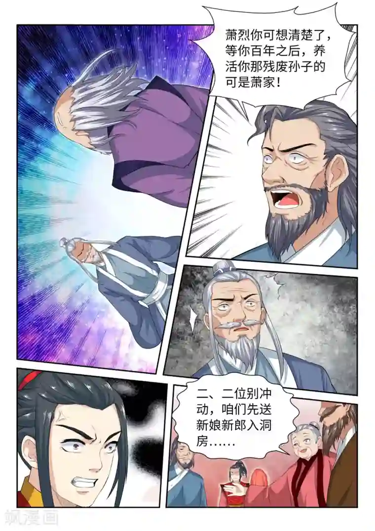逆天邪神第4话 大婚