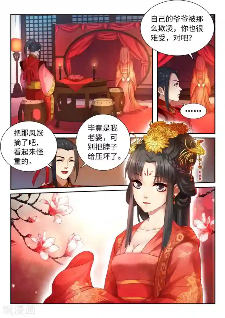 逆天邪神第4话 大婚