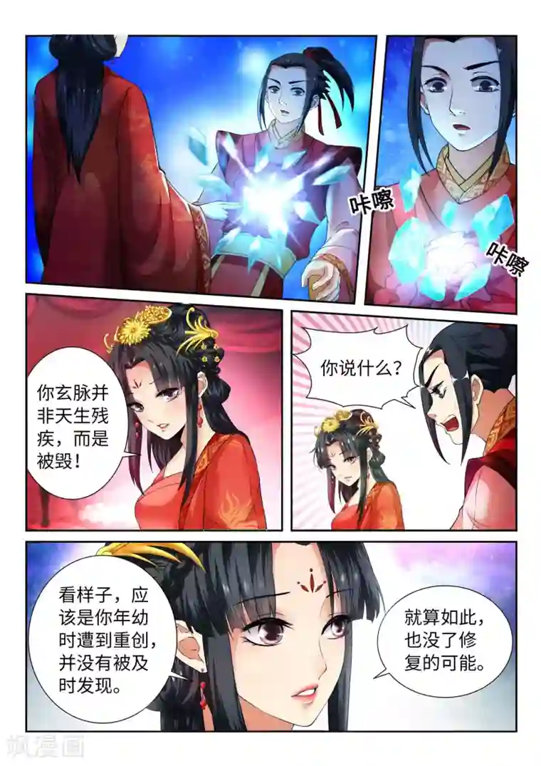 逆天邪神第5话 表面夫妻