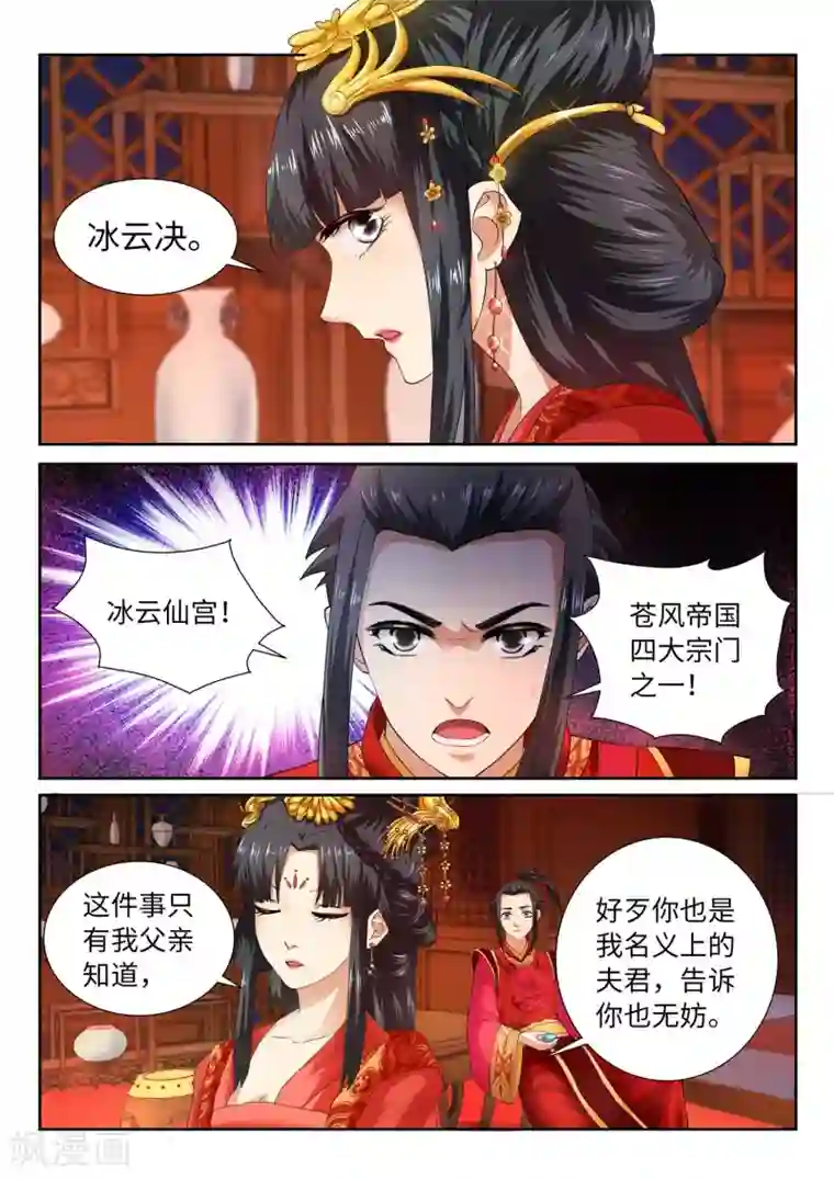 逆天邪神第5话 表面夫妻