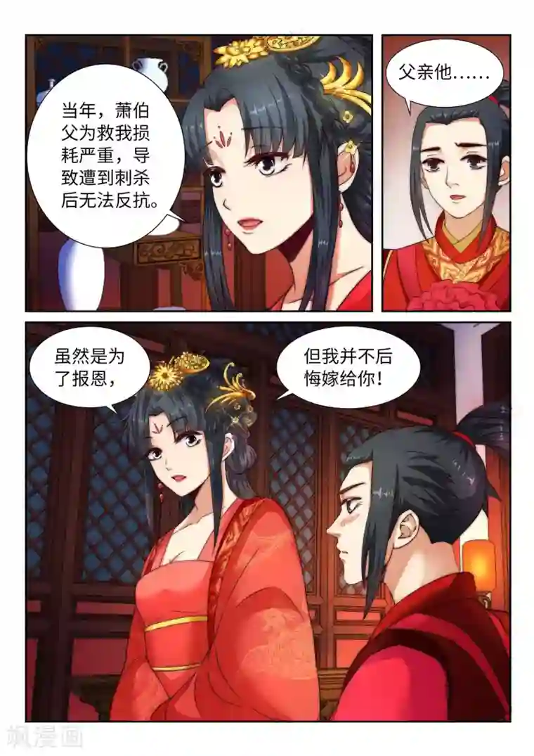 逆天邪神第5话 表面夫妻