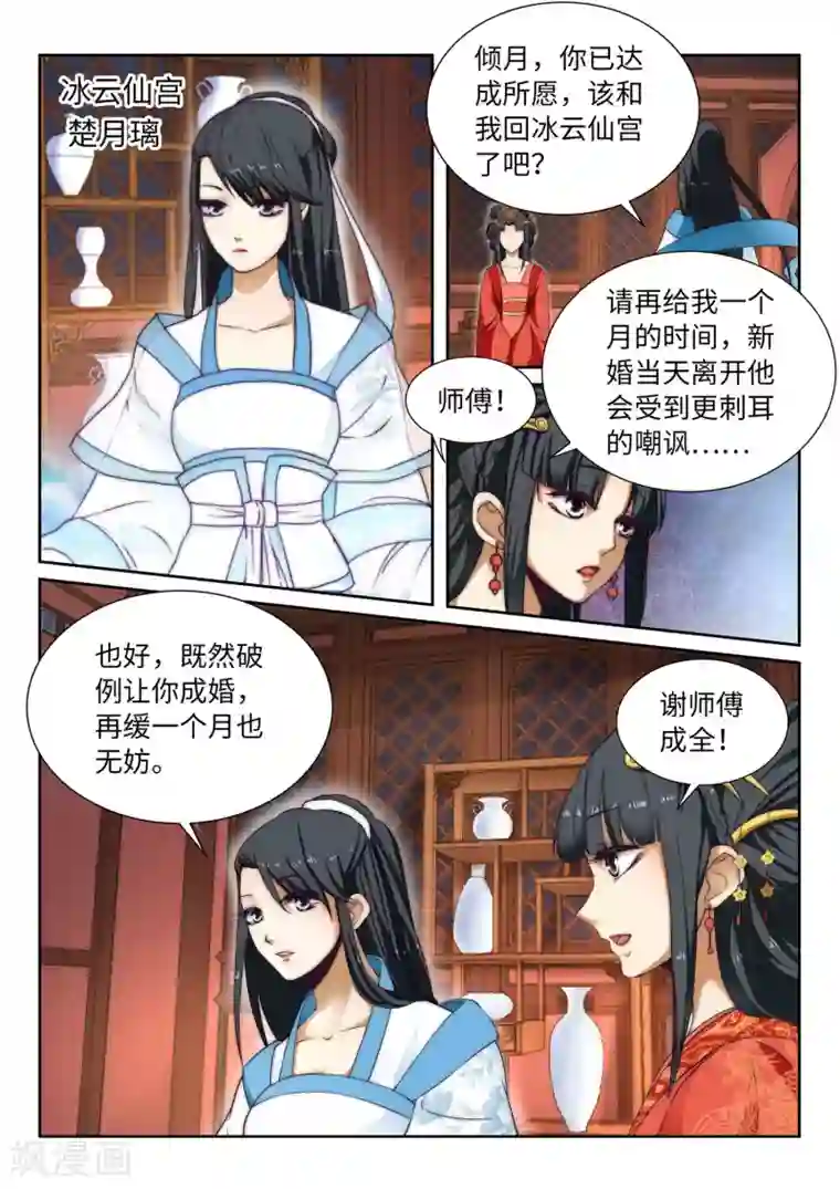 逆天邪神第5话 表面夫妻