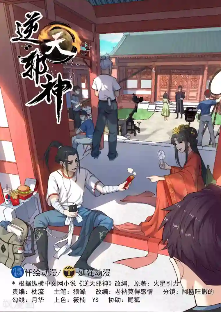 逆天邪神第6话 倾月老婆抱抱