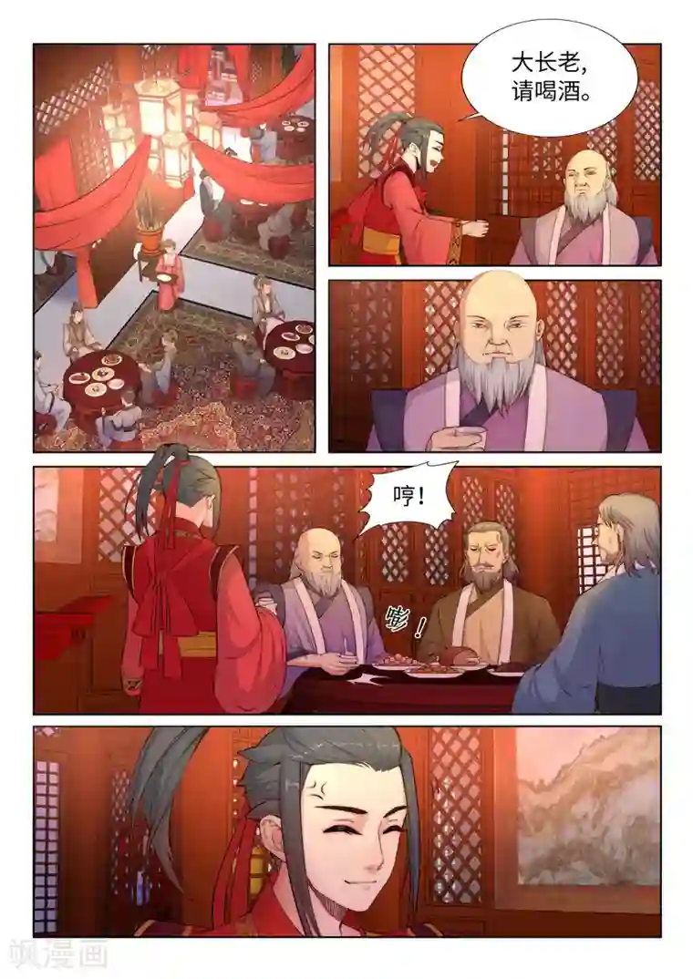 逆天邪神第6话 倾月老婆抱抱