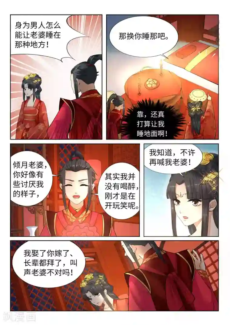 逆天邪神第6话 倾月老婆抱抱