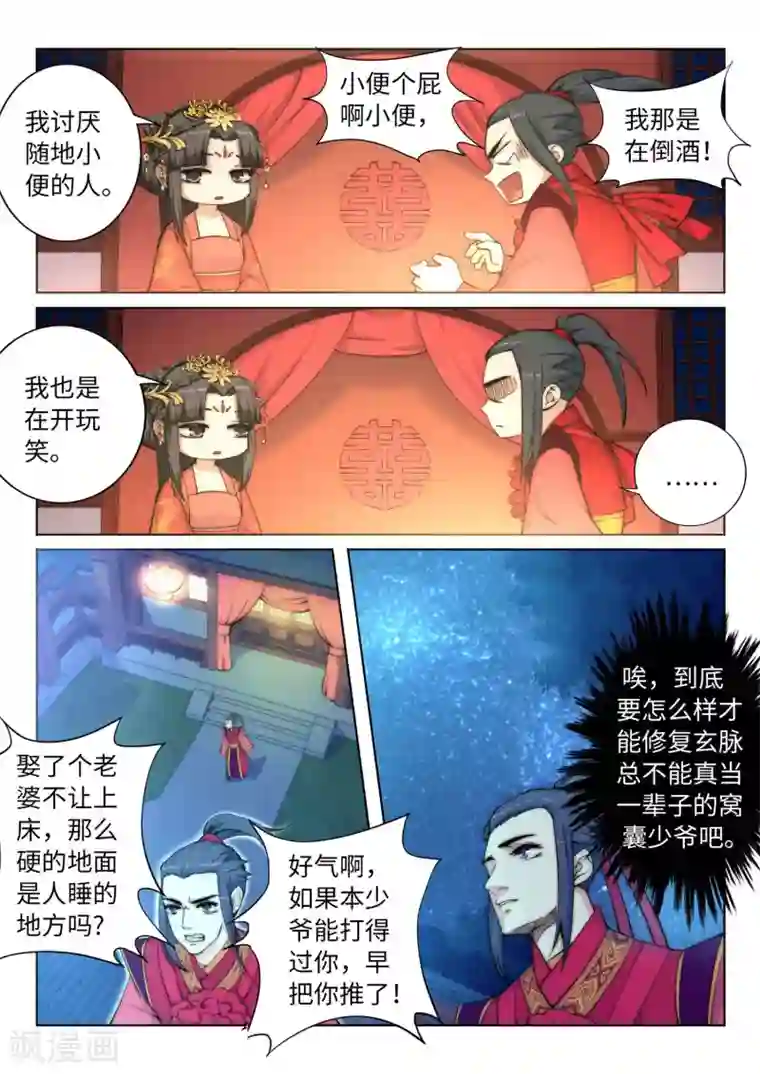 逆天邪神第6话 倾月老婆抱抱