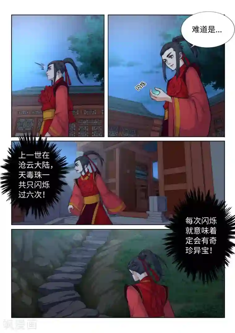 逆天邪神第6话 倾月老婆抱抱