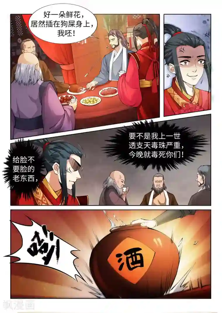 逆天邪神第6话 倾月老婆抱抱