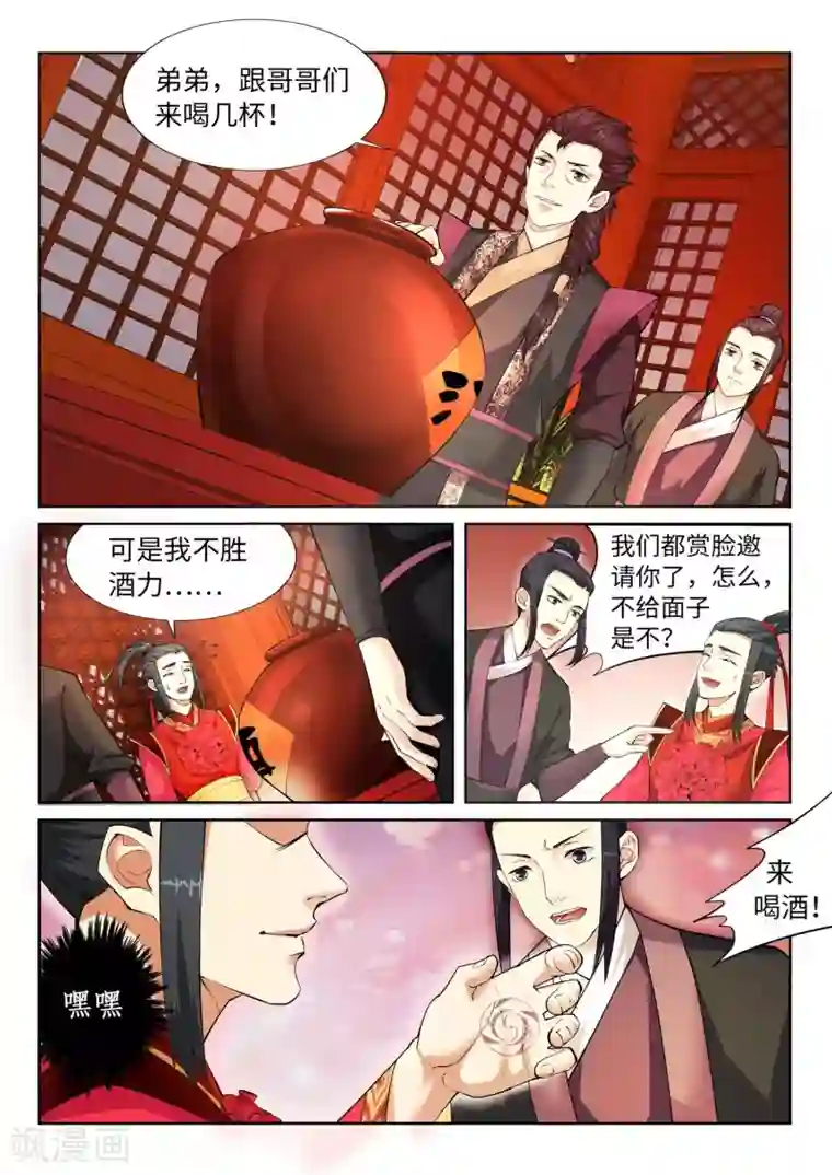 逆天邪神第6话 倾月老婆抱抱