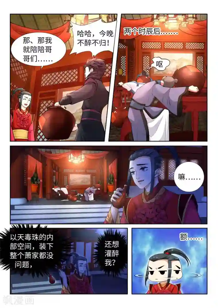 逆天邪神第6话 倾月老婆抱抱