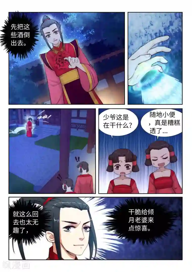 逆天邪神第6话 倾月老婆抱抱