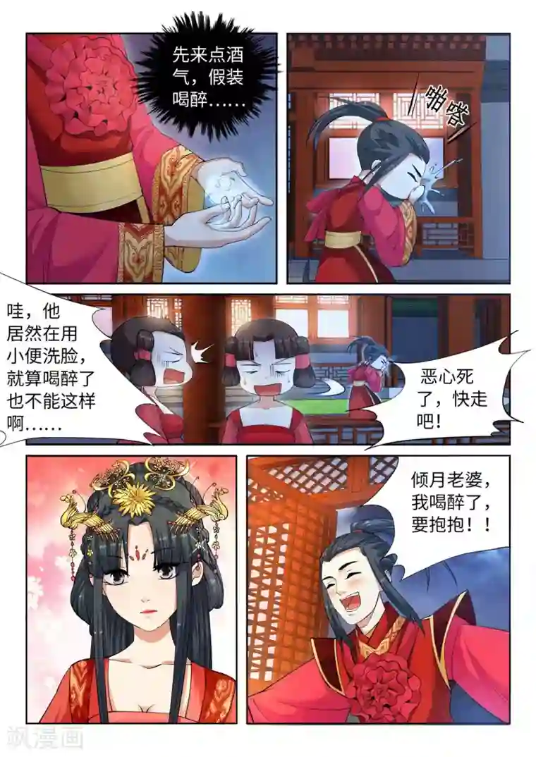 逆天邪神第6话 倾月老婆抱抱