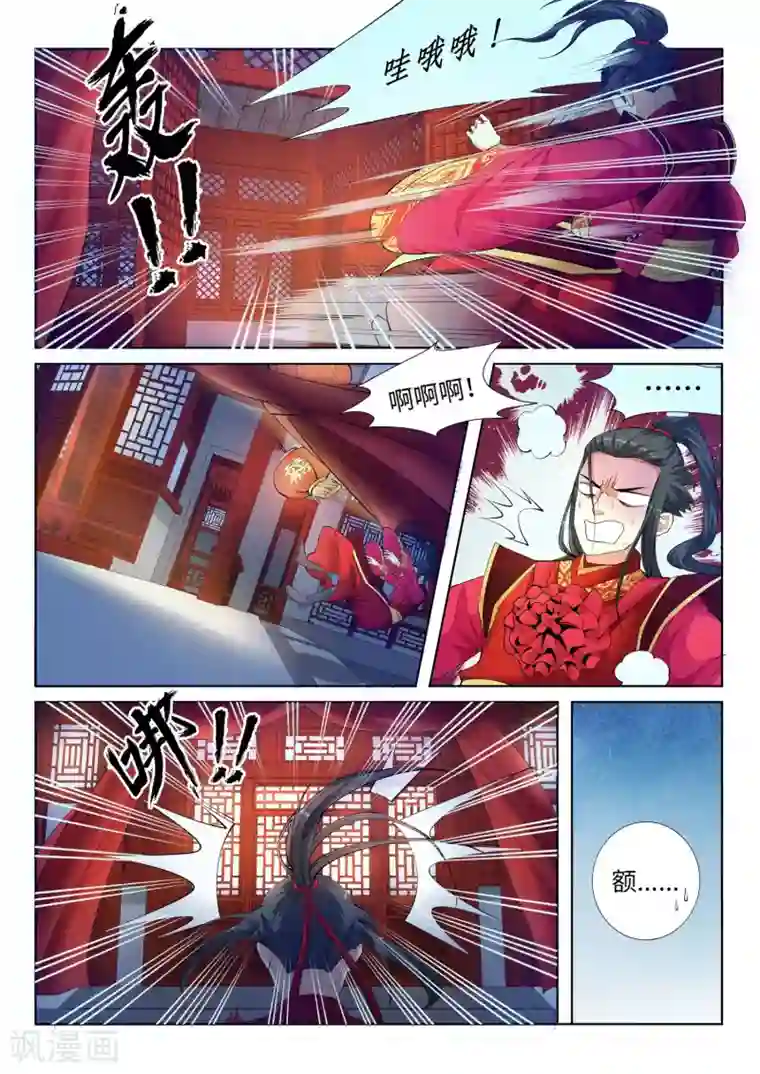 逆天邪神第6话 倾月老婆抱抱