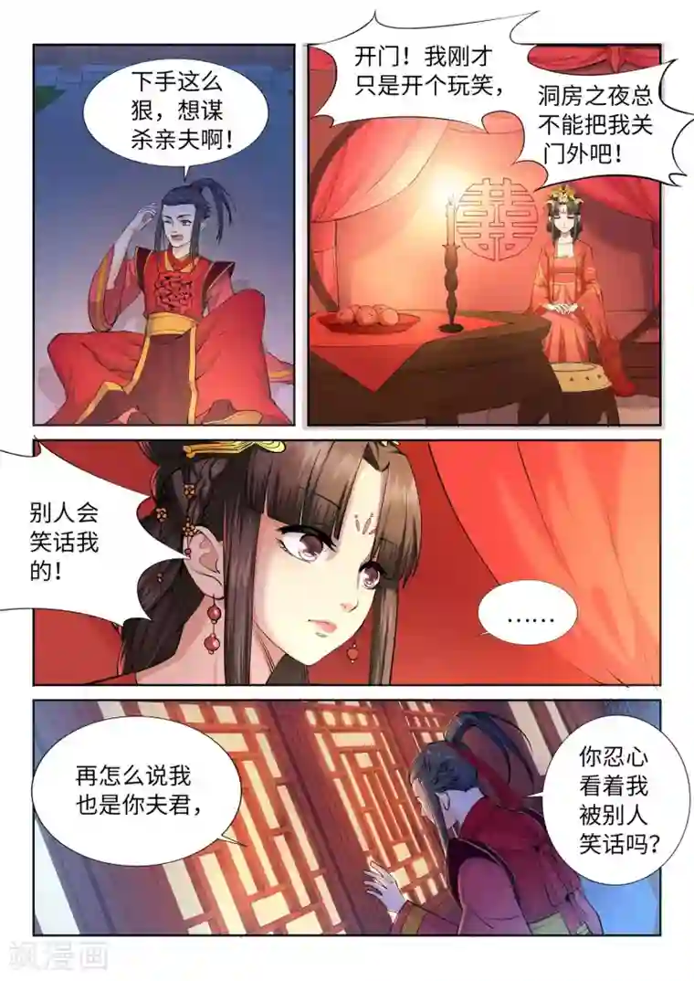 逆天邪神第6话 倾月老婆抱抱