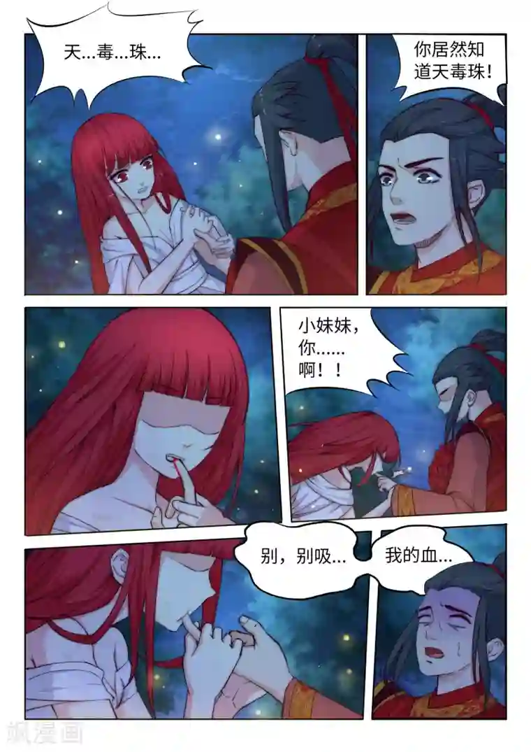 逆天邪神第7话 红发少女