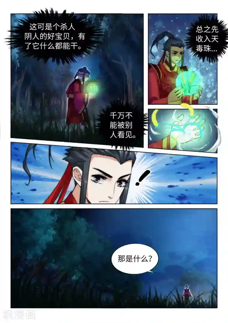 逆天邪神第7话 红发少女