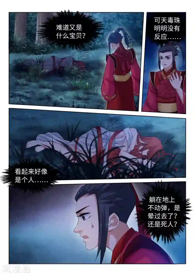 逆天邪神第7话 红发少女