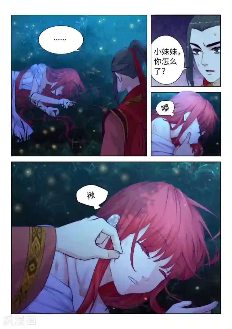 逆天邪神第7话 红发少女