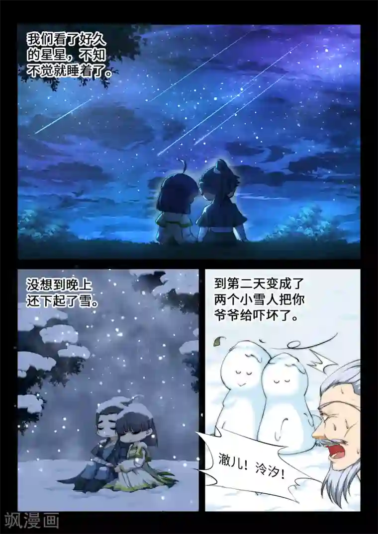 逆天邪神第8话 如果你不是我小姑妈