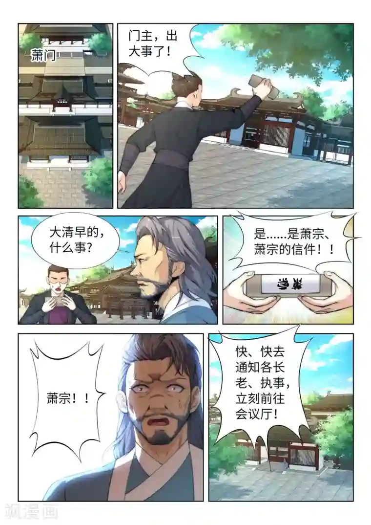 逆天邪神第9话 萧门大事