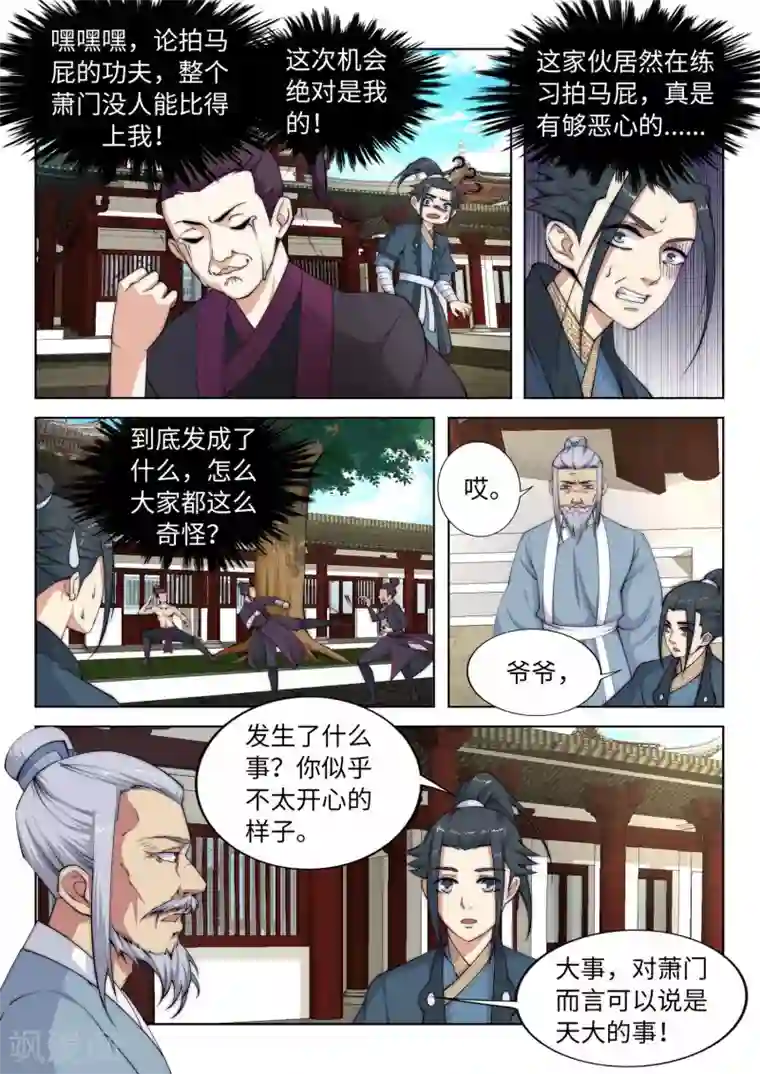 逆天邪神第9话 萧门大事