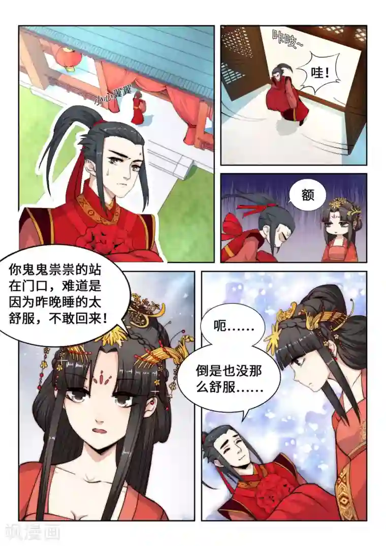 逆天邪神第9话 萧门大事