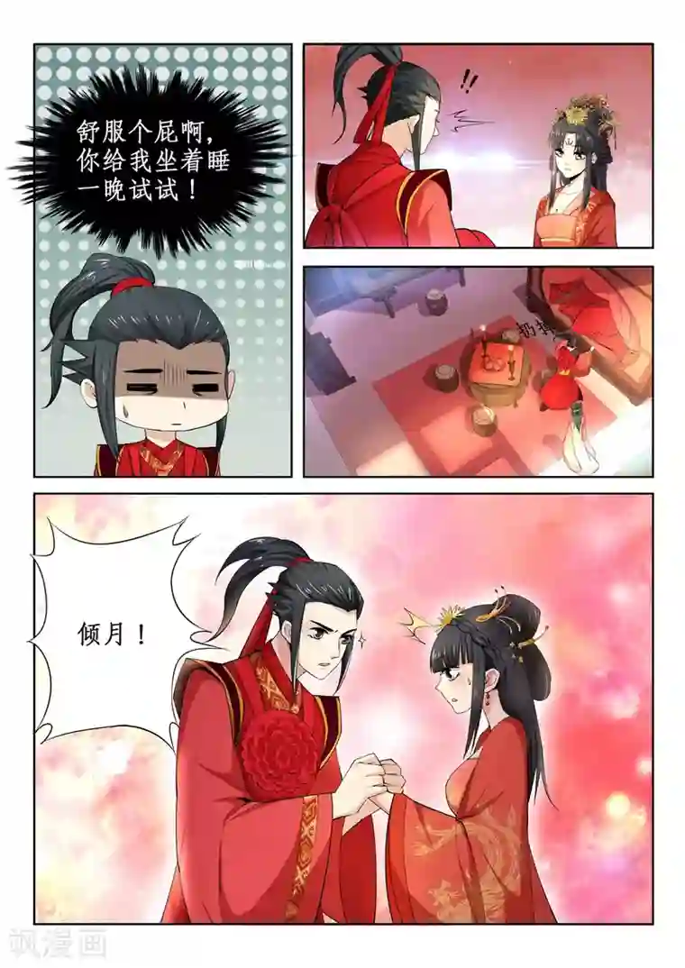 逆天邪神第9话 萧门大事