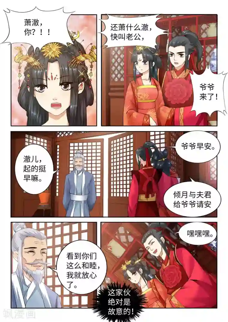 逆天邪神第9话 萧门大事