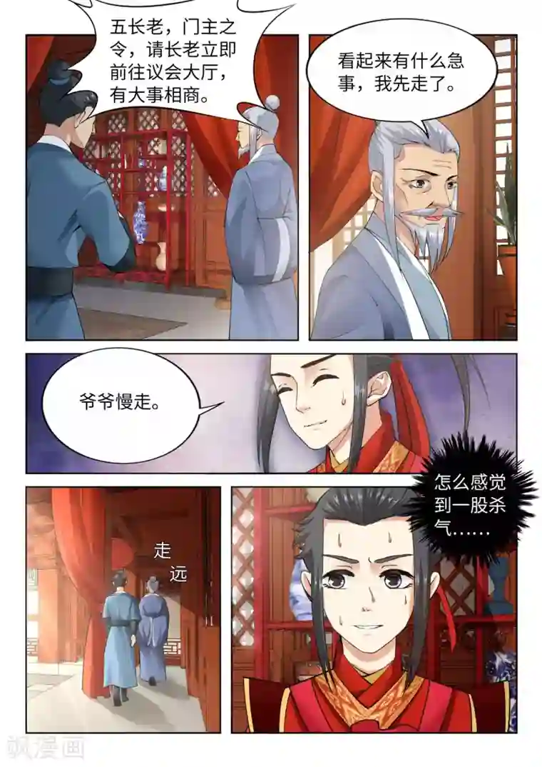 逆天邪神第9话 萧门大事
