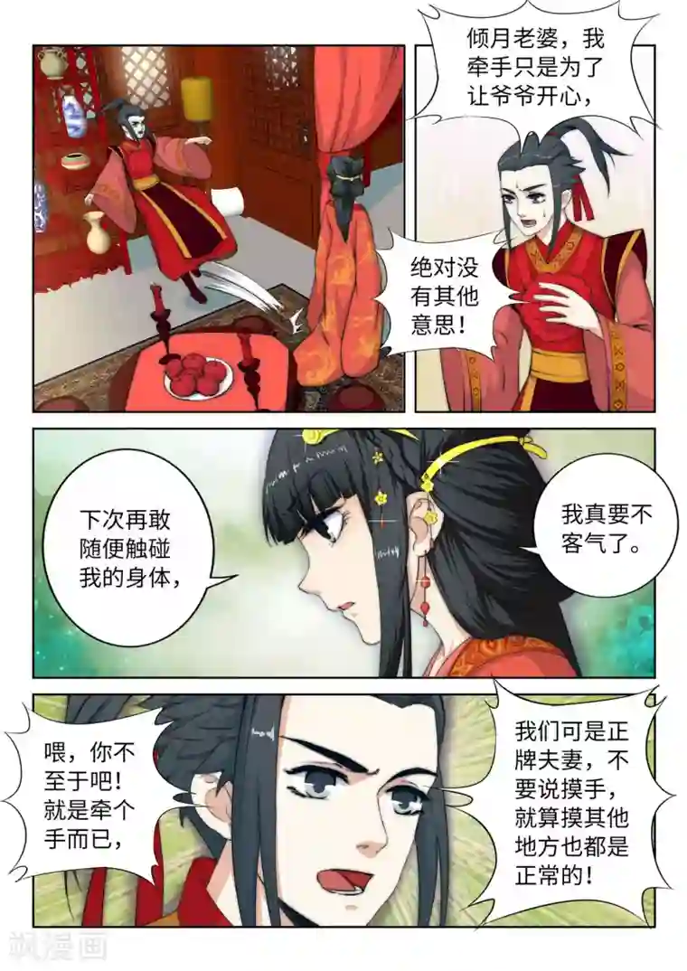 逆天邪神第9话 萧门大事