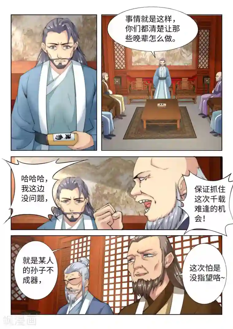 逆天邪神第9话 萧门大事