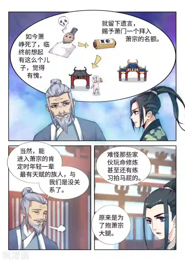 逆天邪神第10话 作死的萧大少