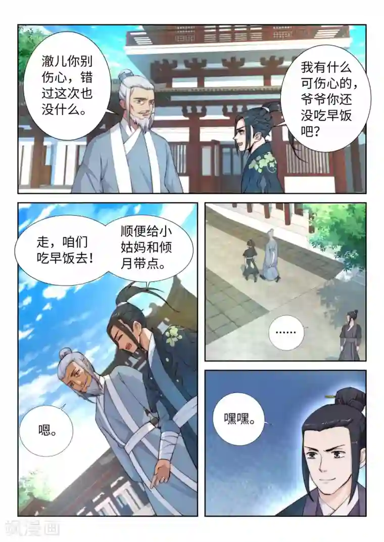 逆天邪神第10话 作死的萧大少