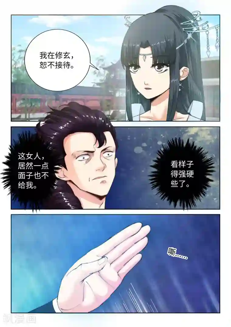 逆天邪神第10话 作死的萧大少