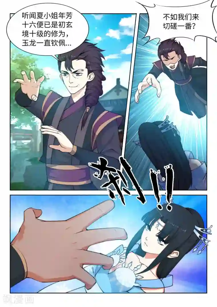 逆天邪神第10话 作死的萧大少