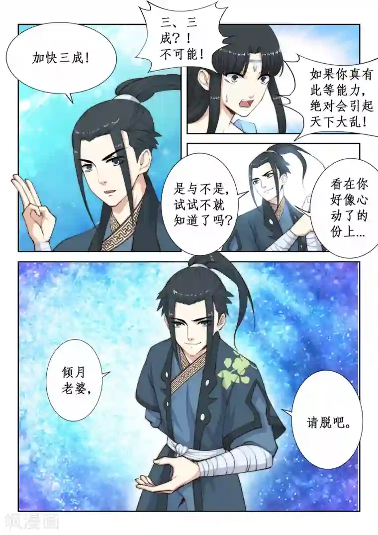 逆天邪神第12话 我是神医，你信吗？