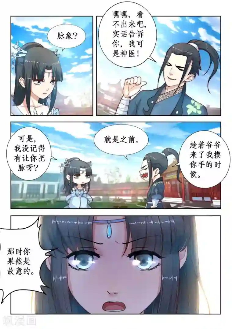 逆天邪神第12话 我是神医，你信吗？