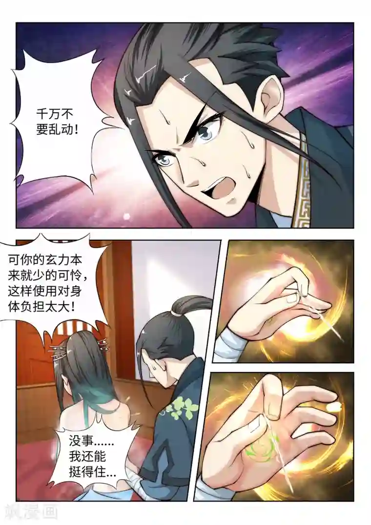 逆天邪神第13话 通玄