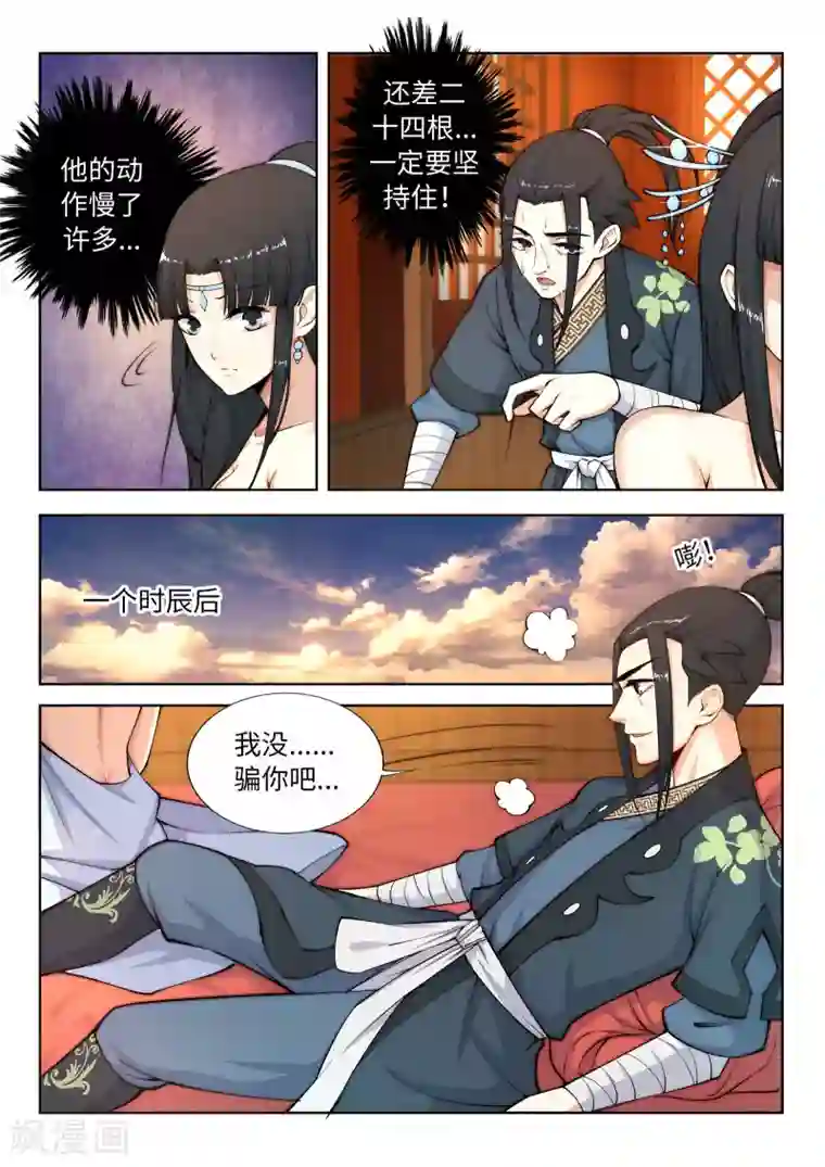 逆天邪神第13话 通玄