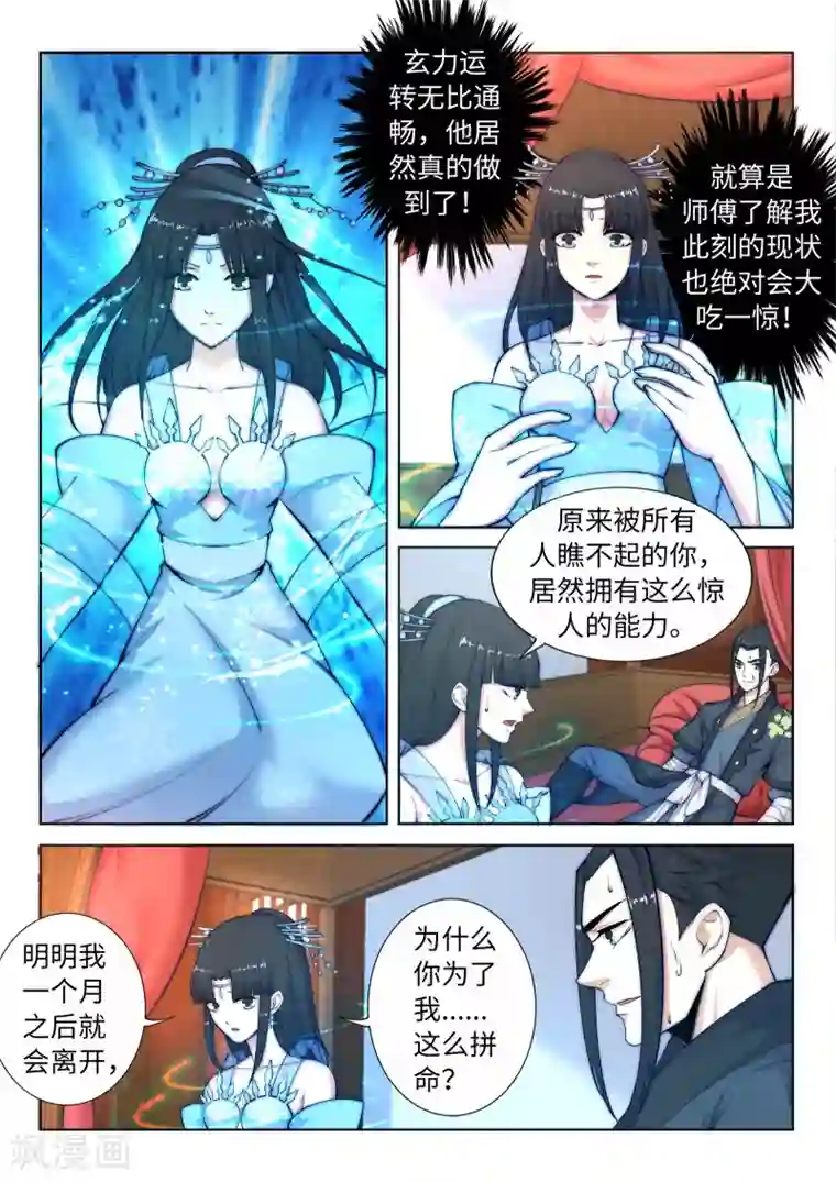 逆天邪神第13话 通玄