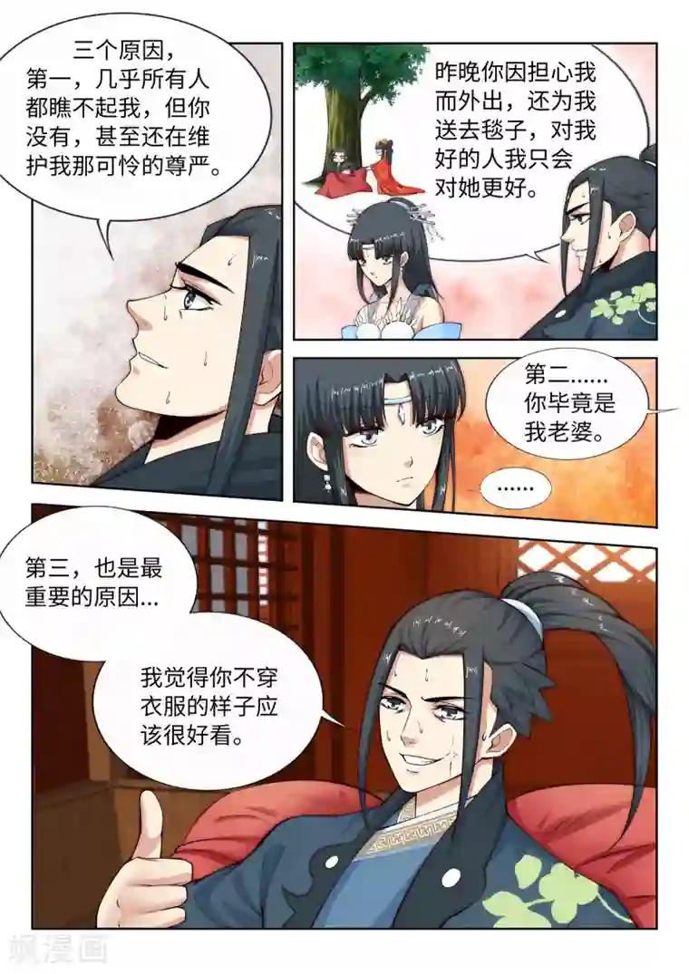 逆天邪神第13话 通玄